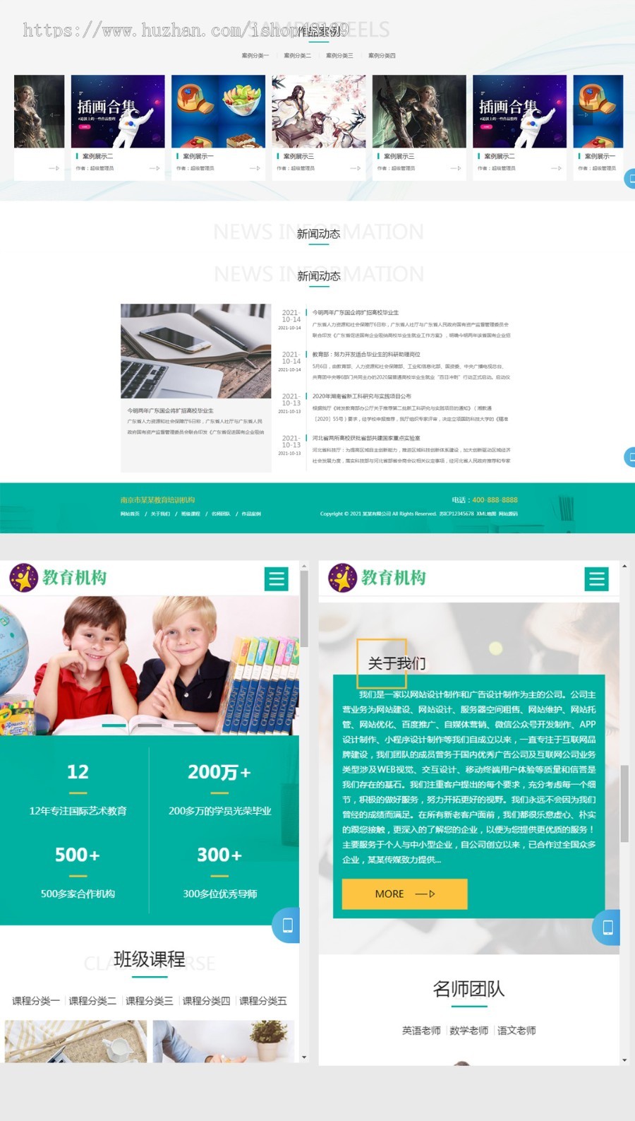 [教育网站]早教教育网站模板,教育、培训机构网站源码，自适应H5