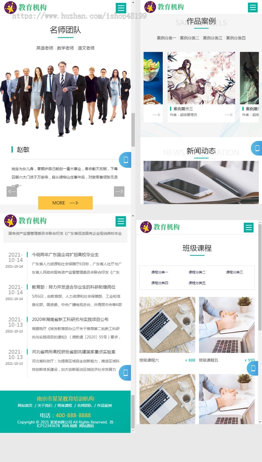 [教育网站]早教教育网站模板,教育、培训机构网站源码，自适应H5