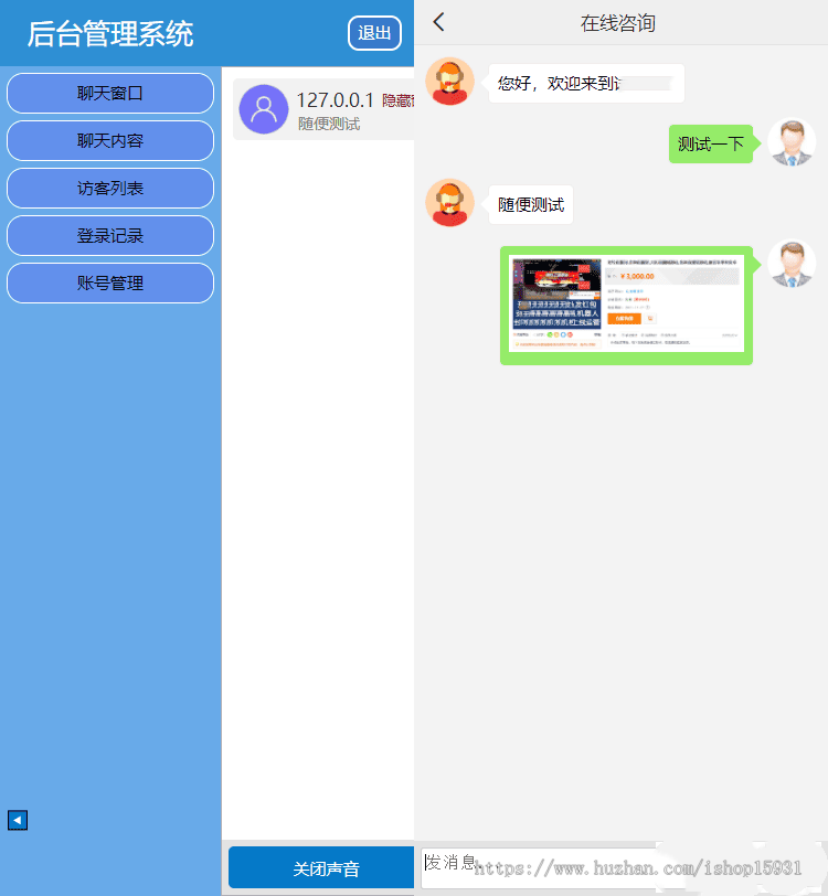 PHP在线客服系统3.0防黑版_带机器人即时通讯聊天源码