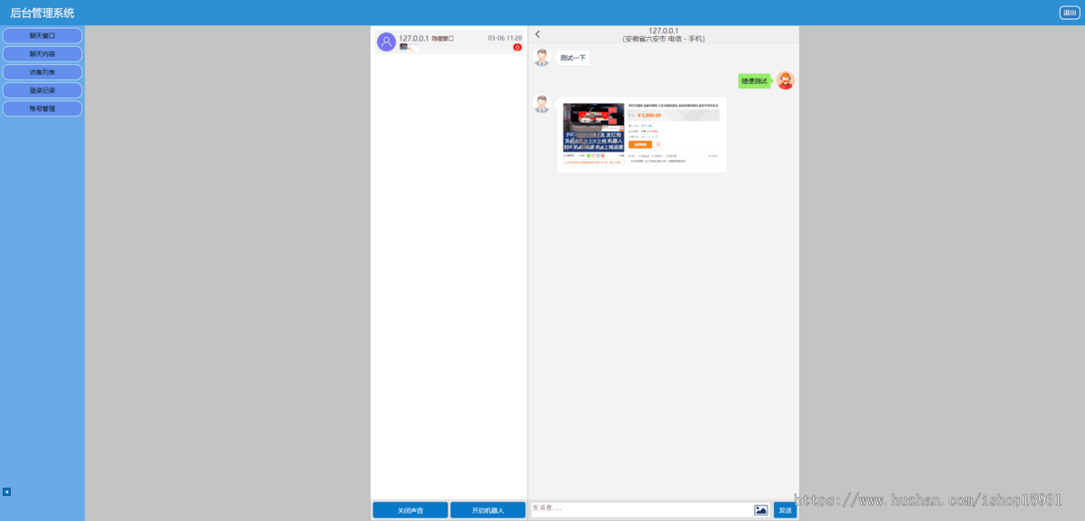 PHP在线客服系统3.0防黑版_带机器人即时通讯聊天源码