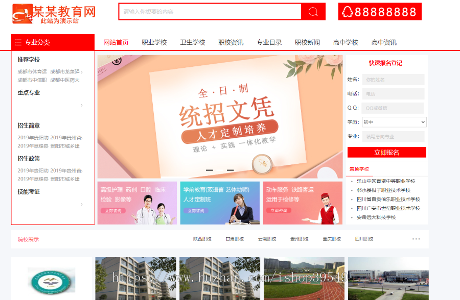 帝国cms升学教育招生简章和招生资讯学校报考红色教育自适应网站模板整站源码带数据
