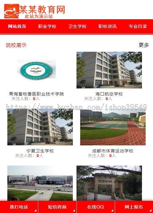 帝国cms升学教育招生简章和招生资讯学校报考红色教育自适应网站模板整站源码带数据