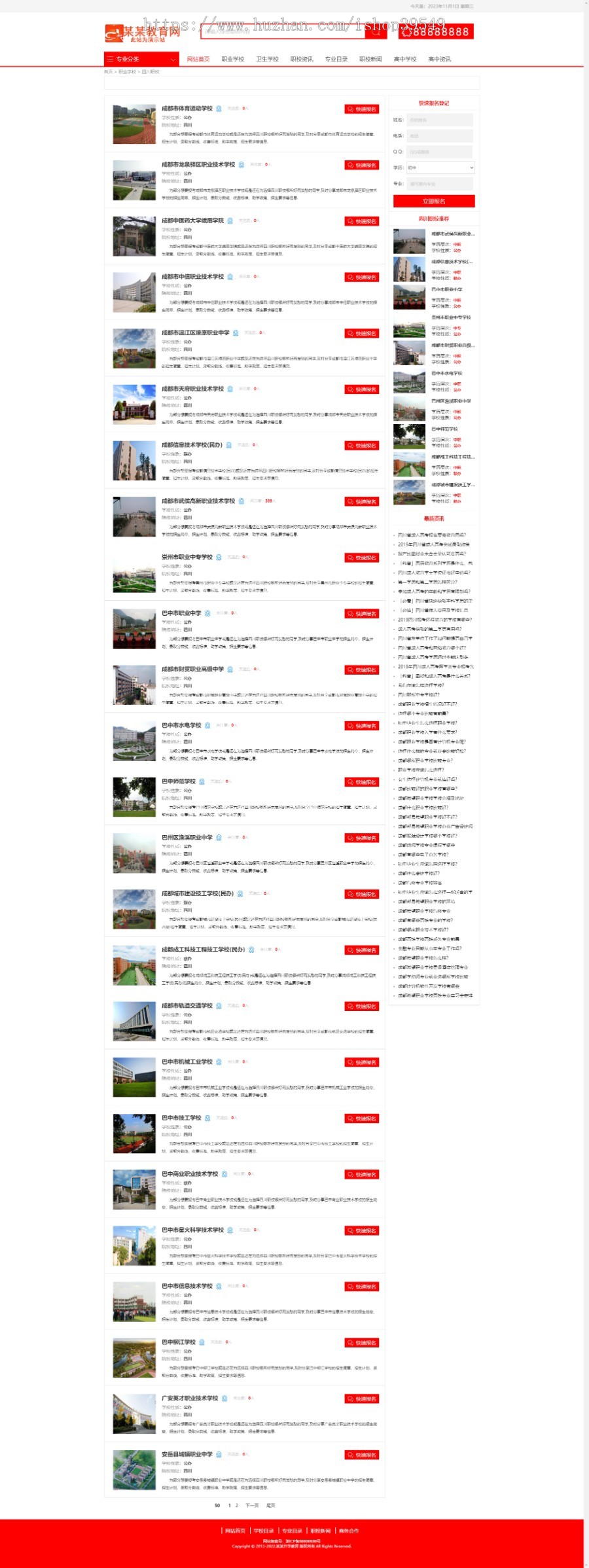 帝国cms升学教育招生简章和招生资讯学校报考红色教育自适应网站模板整站源码带数据