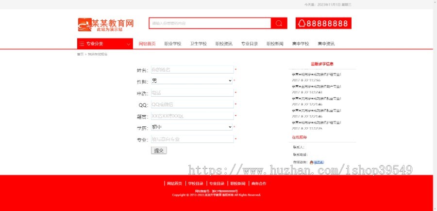 帝国cms升学教育招生简章和招生资讯学校报考红色教育自适应网站模板整站源码带数据