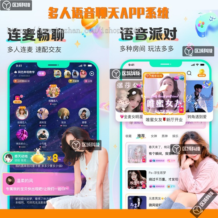 多人语音派对聊天室连麦畅聊直播电竞游戏约玩APP开发软件定制语音房聊天交友源码系统