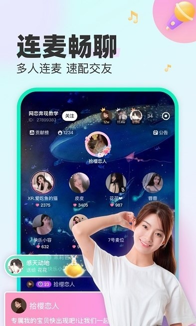 多人语音派对聊天室连麦畅聊直播电竞游戏约玩APP开发软件定制语音房聊天交友源码系统