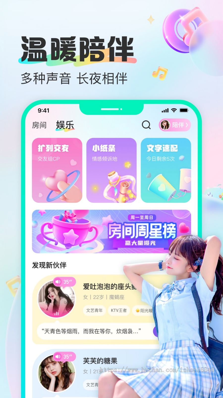 多人语音派对聊天室连麦畅聊直播电竞游戏约玩APP开发软件定制语音房聊天交友源码系统