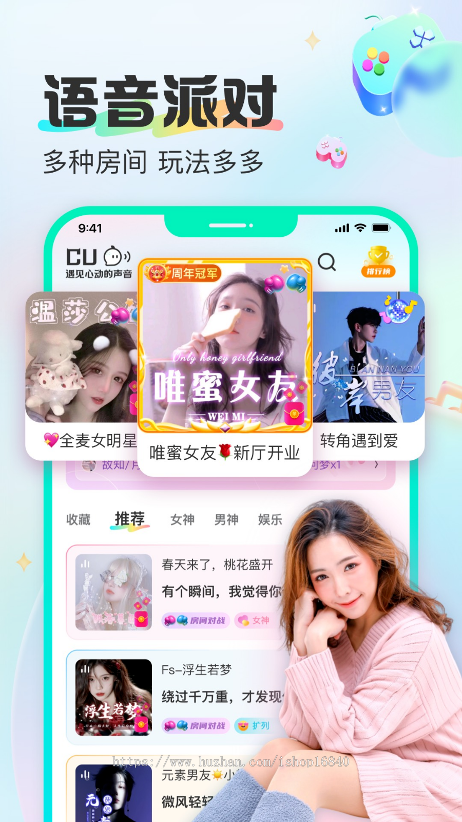多人语音派对聊天室连麦畅聊直播电竞游戏约玩APP开发软件定制语音房聊天交友源码系统