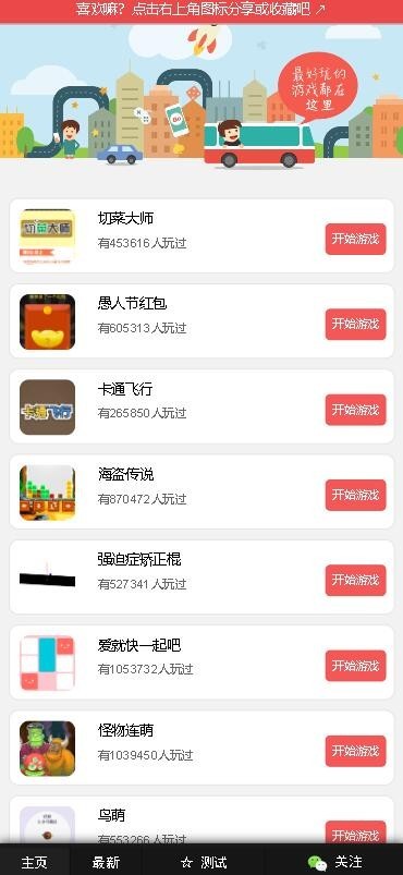 400多款在线html5经典在线小游戏平台源码/微信引流/微信吸粉/运营引流HTML5游戏源码