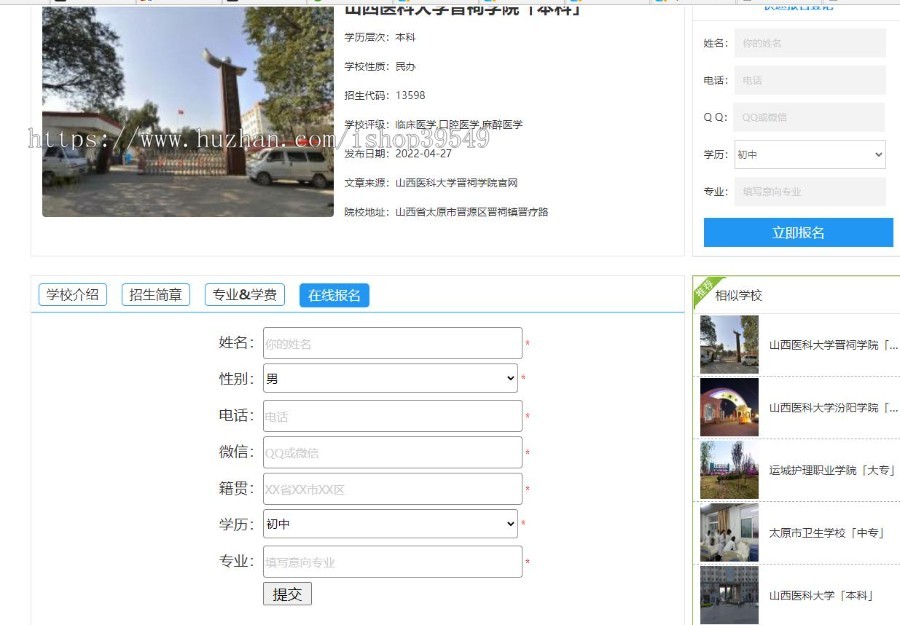 教育招生学校升学资讯网站自适应模板 帝国cms招生学校报考整站源码带在线报名带数据