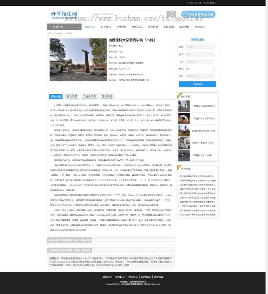 教育招生学校升学资讯网站自适应模板 帝国cms招生学校报考整站源码带在线报名带数据