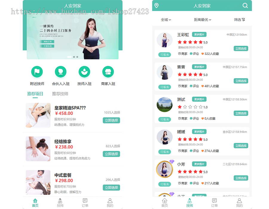 【运营版】上门足疗服务仿东郊到家公众号APP源码成熟H5系统同城足疗多门店合伙人分
