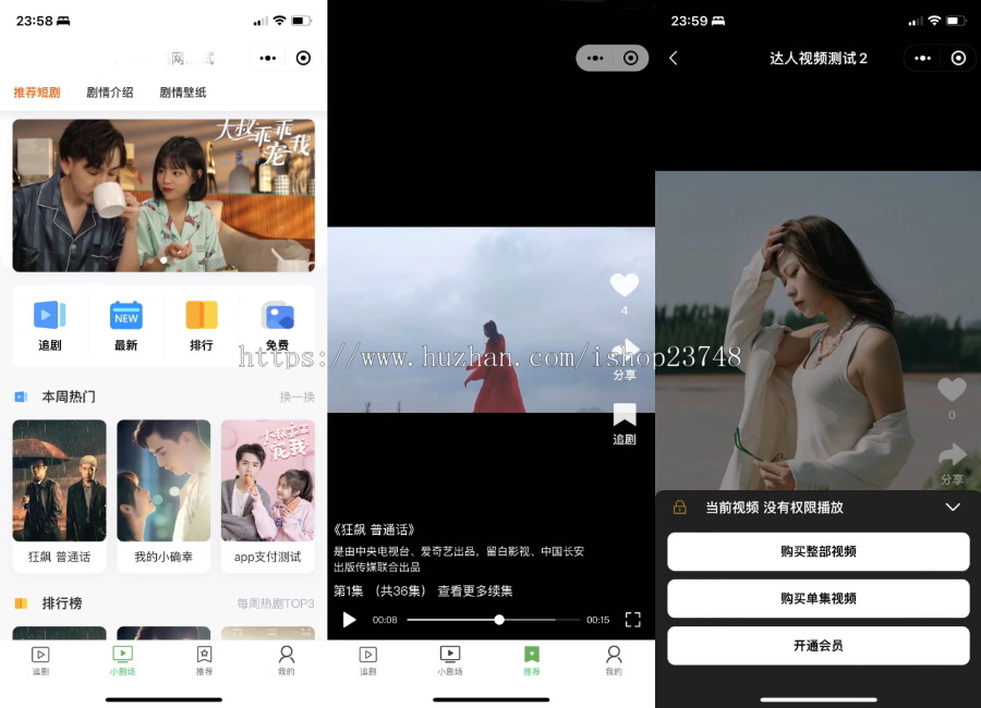 【全新版】短剧系统|追剧影视小程序|付费短视频小剧场|带支付收益等模式APP源码