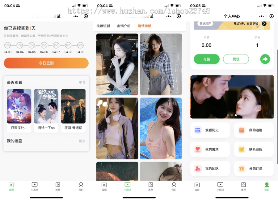 【全新版】短剧系统|追剧影视小程序|付费短视频小剧场|带支付收益等模式APP源码