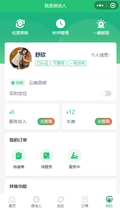上门预约小程序APP开发同城美容家政足浴服务SPA技师派单