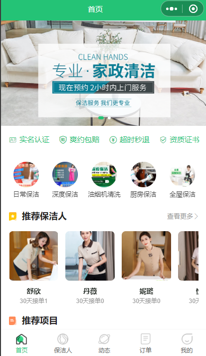 上门预约小程序APP开发同城美容家政足浴服务SPA技师派单