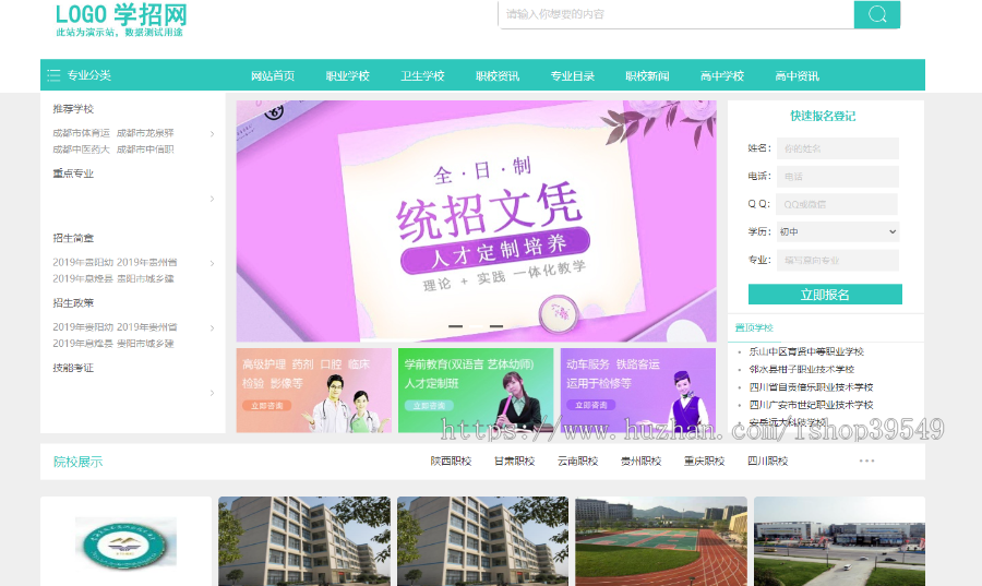 帝国CMS资讯学校考证门户网站模板高考中考教育招生简章职业学校网站模板 带整站数据
