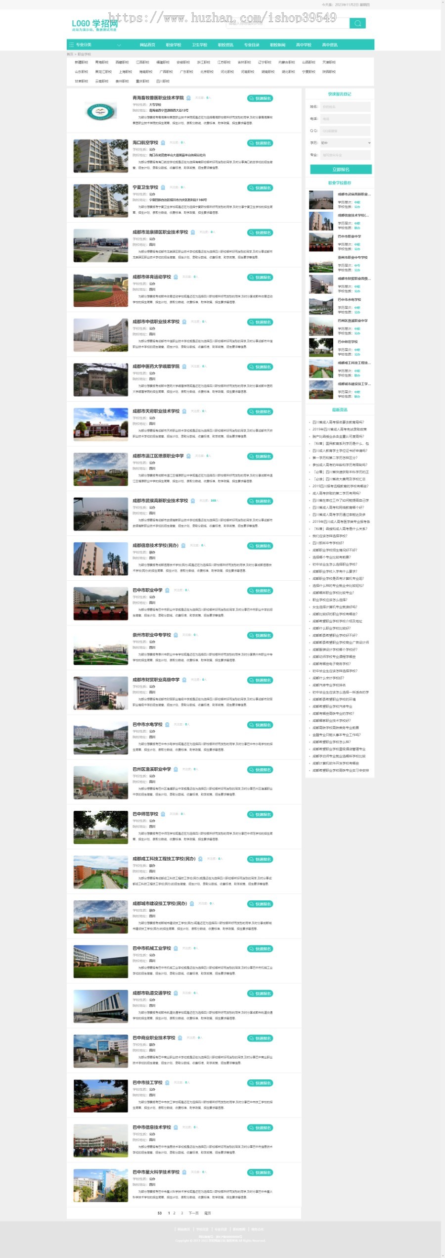 帝国CMS资讯学校考证门户网站模板高考中考教育招生简章职业学校网站模板 带整站数据