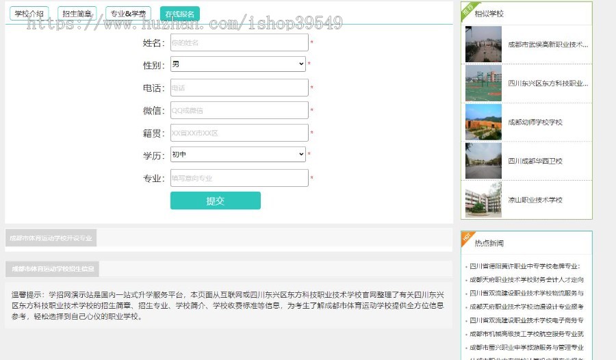 帝国CMS资讯学校考证门户网站模板高考中考教育招生简章职业学校网站模板 带整站数据