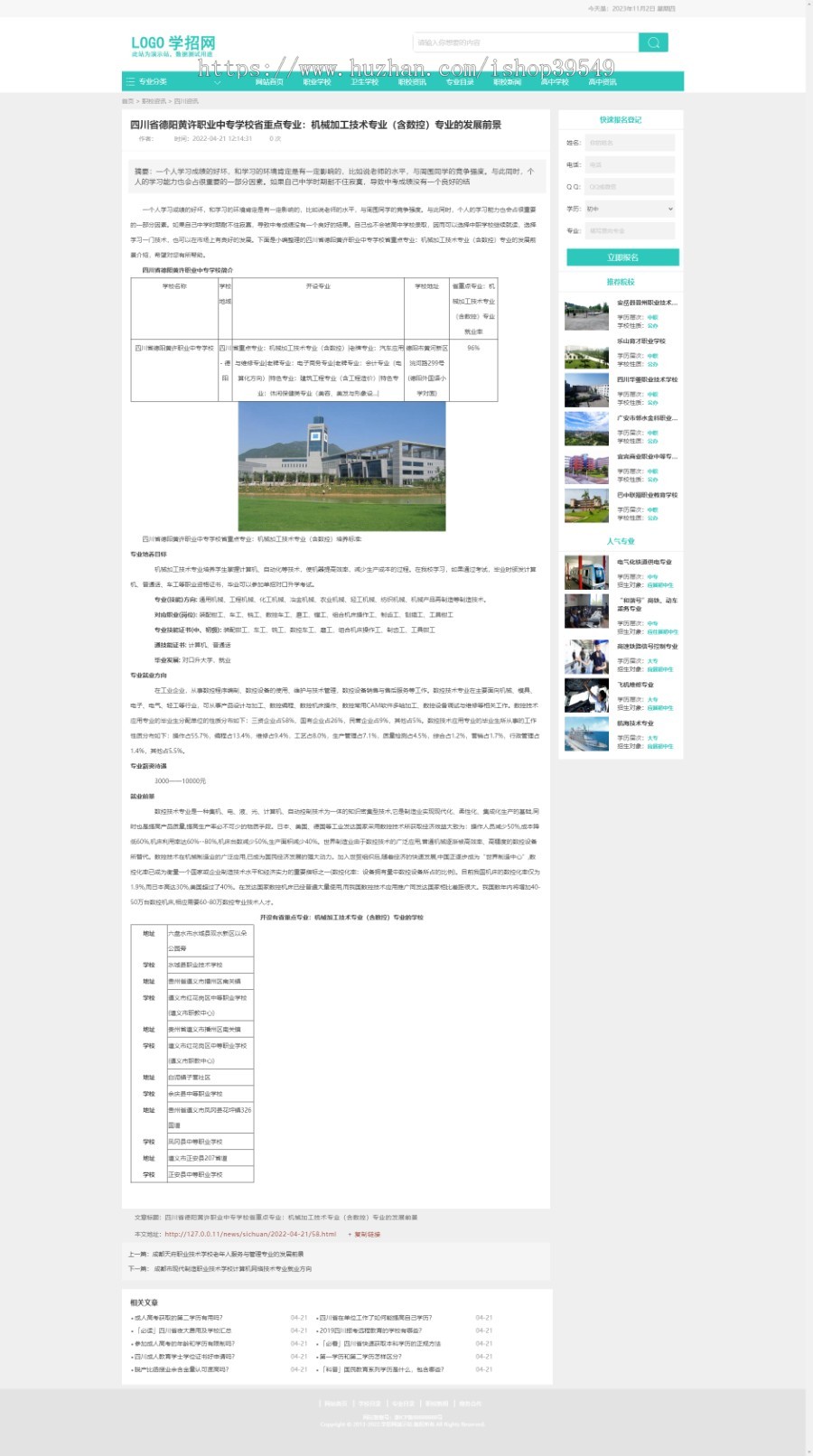帝国CMS资讯学校考证门户网站模板高考中考教育招生简章职业学校网站模板 带整站数据