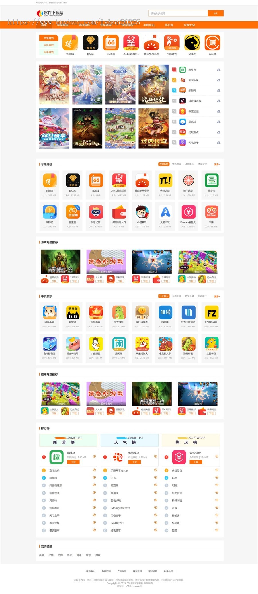 【整站源码】橙色游戏软件APP应用下载网站 手游下载站游戏门户网站模板【XY08】