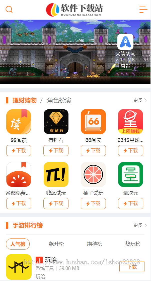 【整站源码】橙色游戏软件APP应用下载网站 手游下载站游戏门户网站模板【XY08】