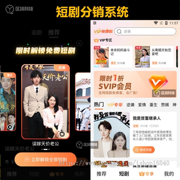 [新版]付费短剧分销系统小剧场追剧小程序制作影视APP开发抖音短视频爽文平台搭建源码