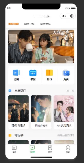 [新版]付费短剧分销系统小剧场追剧小程序制作影视APP开发抖音短视频爽文平台搭建源码