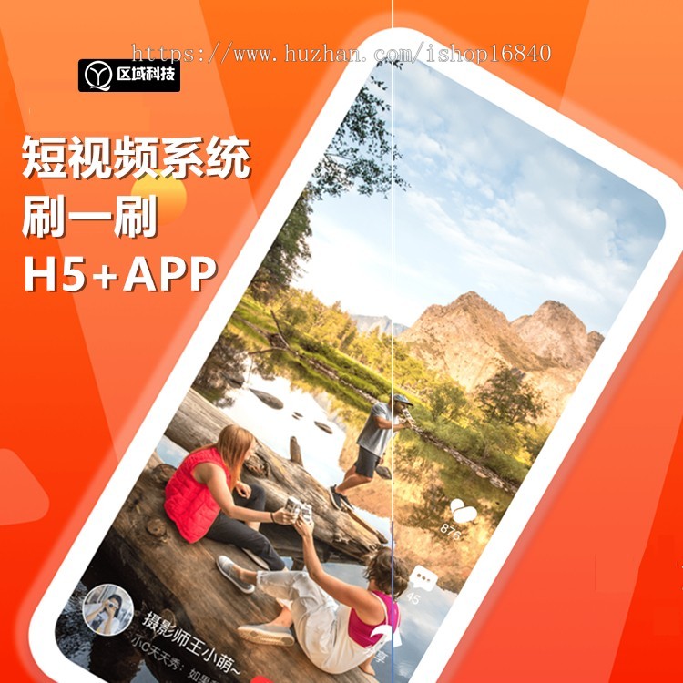 抖音短视频刷一刷商城带货小程序制作APP开发获客拓客激励广告联盟流量主收益源码系统