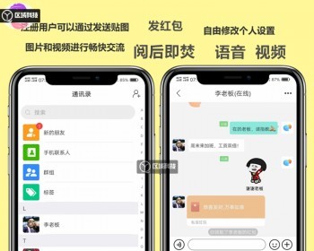 IM即时通讯私聊群聊天APP开发小程序制作PC电脑端语音视频电话发红包阅后即焚源码系统