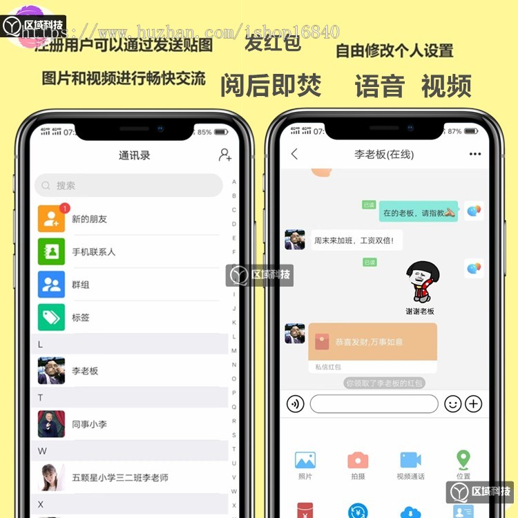 IM即时通讯私聊群聊天APP开发小程序制作PC电脑端语音视频电话发红包阅后即焚源码系统