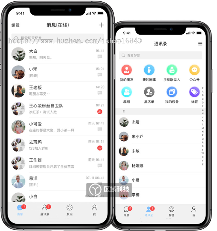 IM即时通讯私聊群聊天APP开发小程序制作PC电脑端语音视频电话发红包阅后即焚源码系统