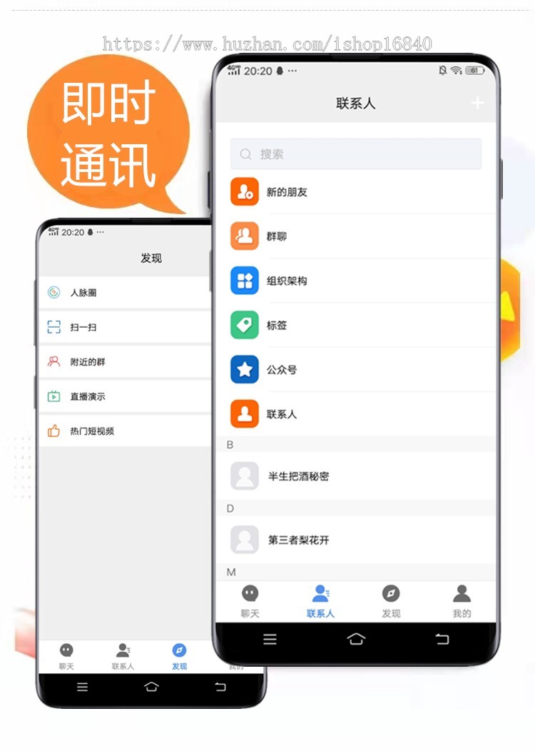 IM即时通讯私聊群聊天APP开发小程序制作PC电脑端语音视频电话发红包阅后即焚源码系统