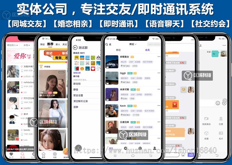 IM即时通讯私聊群聊天APP开发小程序制作PC电脑端语音视频电话发红包阅后即焚源码系统