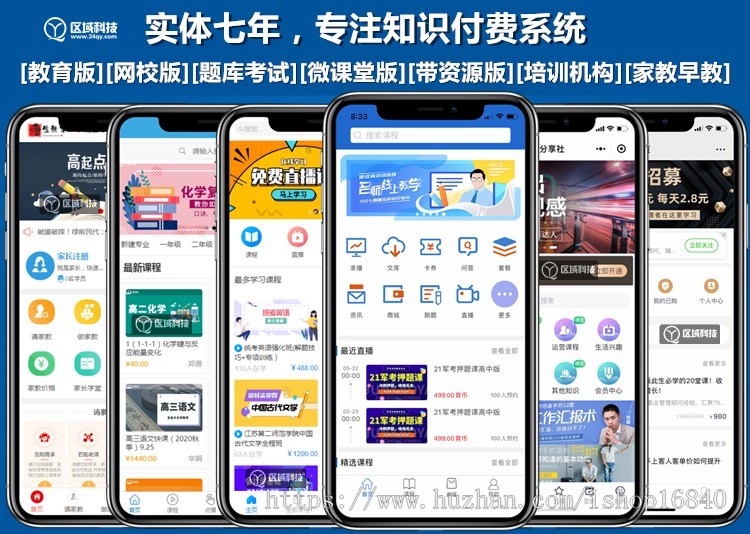 在线网校教育系统直播教学培训考试题库刷题课程知识付费APP开发小程序制作微课堂源码