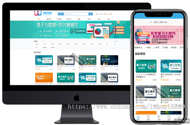 在线网校教育系统直播教学培训考试题库刷题课程知识付费APP开发小程序制作微课堂源码