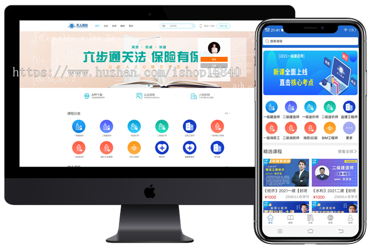 在线网校教育系统直播教学培训考试题库刷题课程知识付费APP开发小程序制作微课堂源码