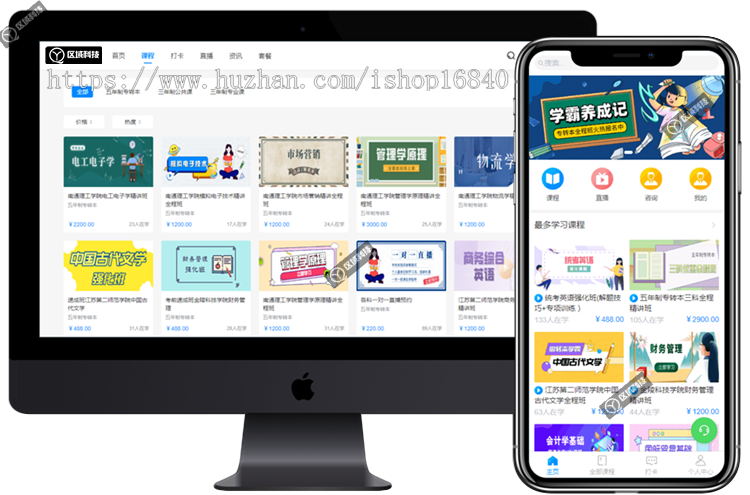 在线网校教育系统直播教学培训考试题库刷题课程知识付费APP开发小程序制作微课堂源码