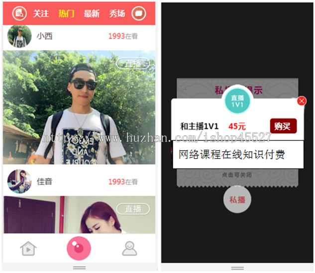 正规知识付费大秀直播源码H5视频直播源码带后台总计+扣量系统+代.理+多级分销+CPS分成