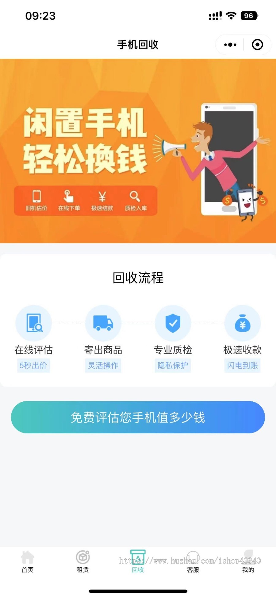 手机数码回收手机租赁租机小程序系统