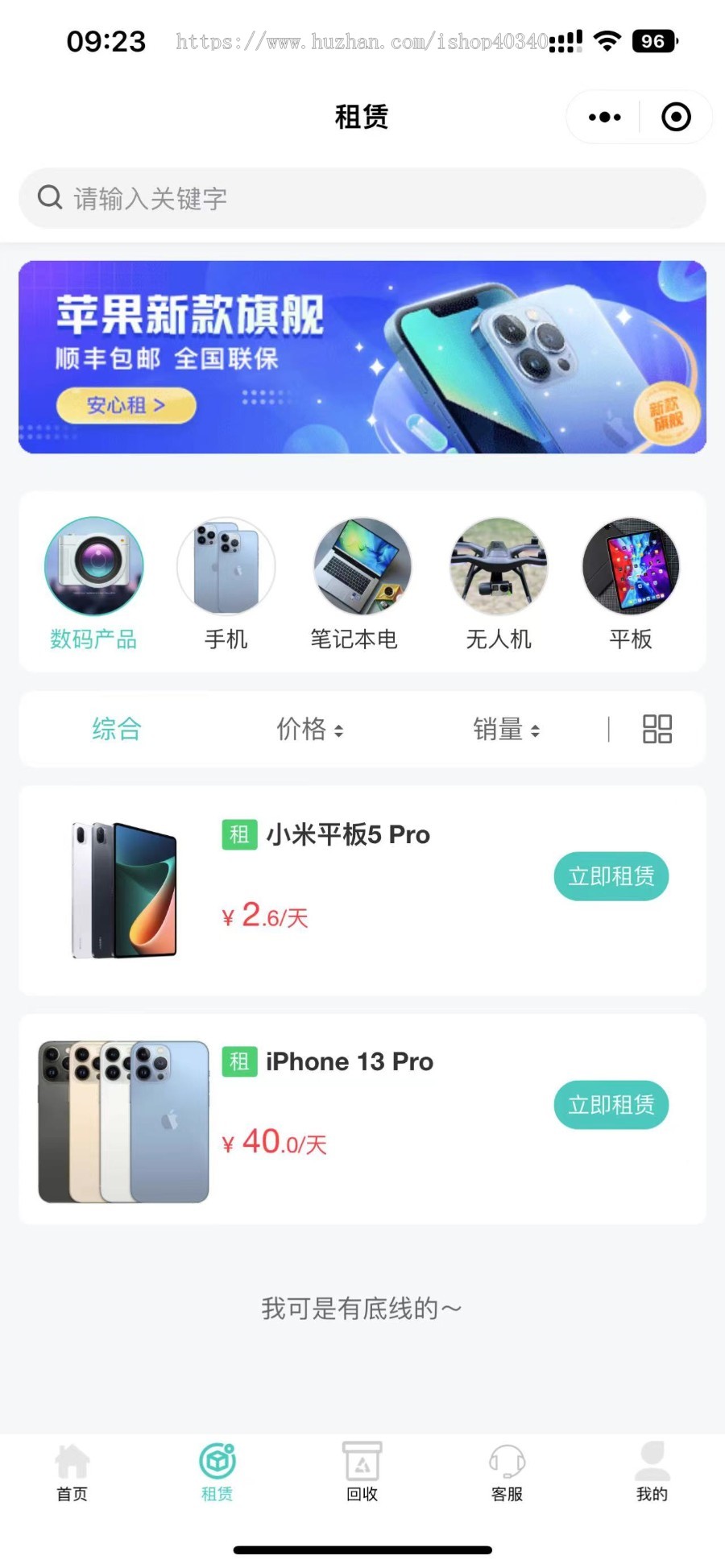 手机数码回收手机租赁租机小程序系统
