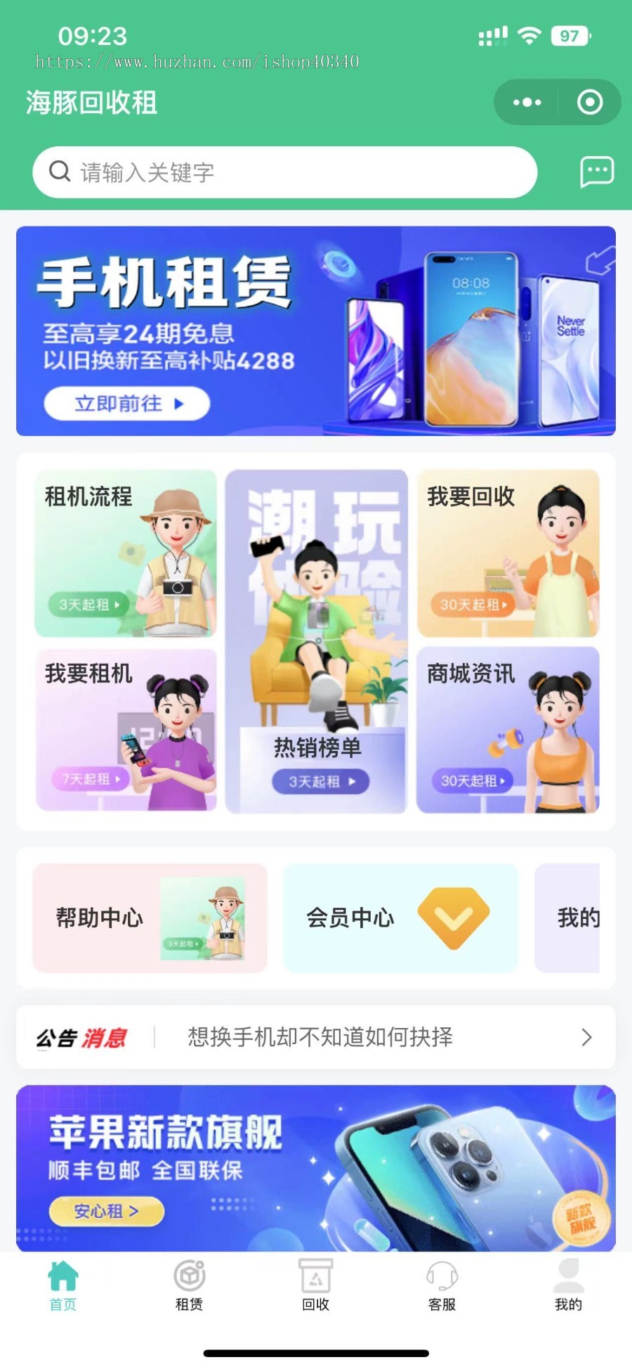手机数码回收手机租赁租机小程序系统