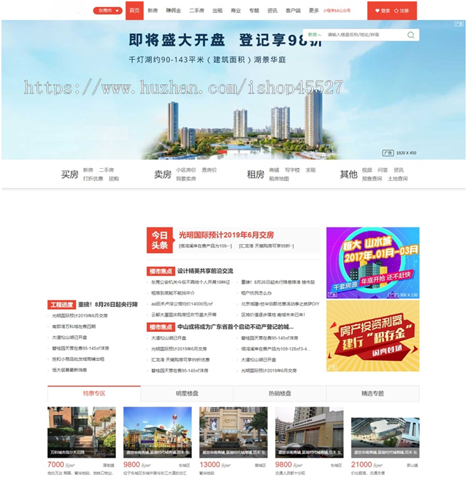 大型房产门户系统cms房产V8.6源码多城市版 PC+手机版