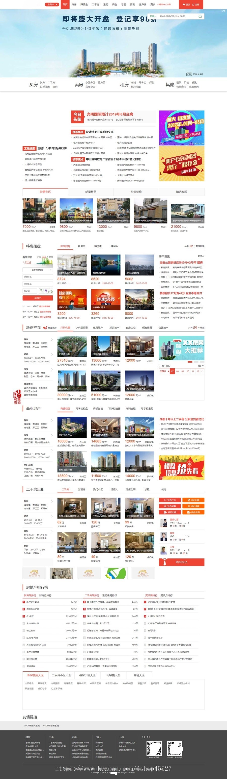 大型房产门户系统cms房产V8.6源码多城市版 PC+手机版