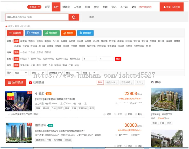 大型房产门户系统cms房产V8.6源码多城市版 PC+手机版