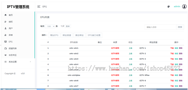 驼驼IPTV电视直播电视盒子系统后端源码+APP源码+超详细安装配置说明