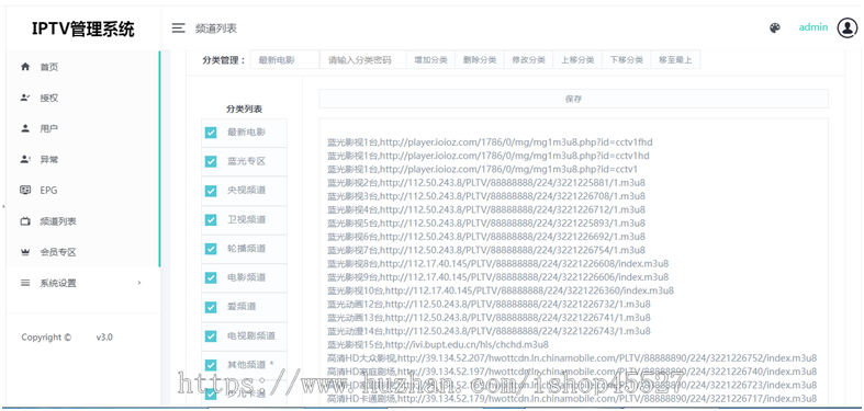 驼驼IPTV电视直播电视盒子系统后端源码+APP源码+超详细安装配置说明