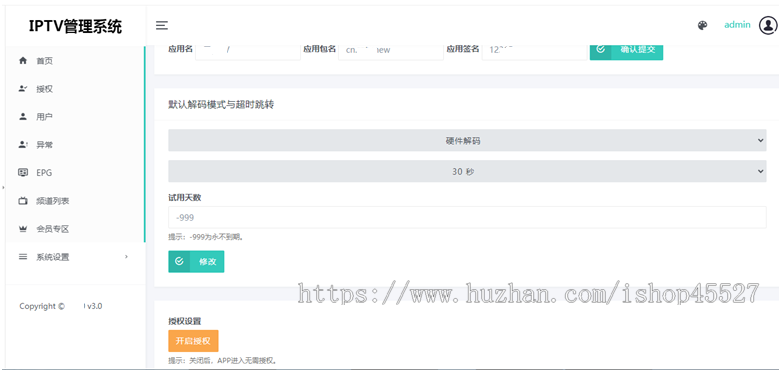 驼驼IPTV电视直播电视盒子系统后端源码+APP源码+超详细安装配置说明