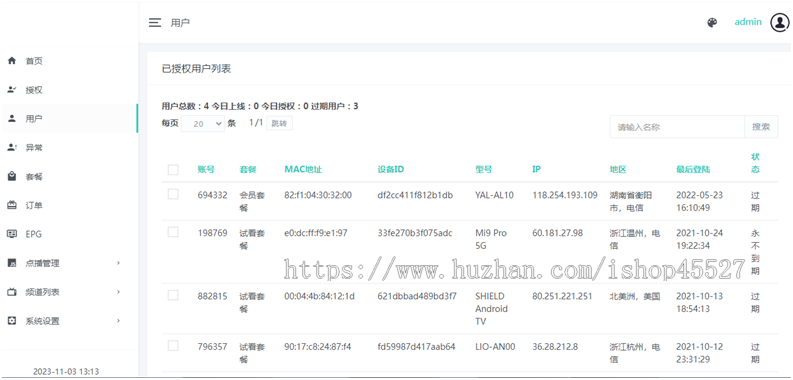 驼驼二开开源iptv管理系统源码EZtv电视直播管理电视盒子系统带反编译教程详细教程