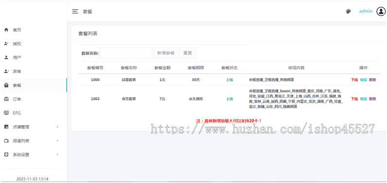 驼驼二开开源iptv管理系统源码EZtv电视直播管理电视盒子系统带反编译教程详细教程